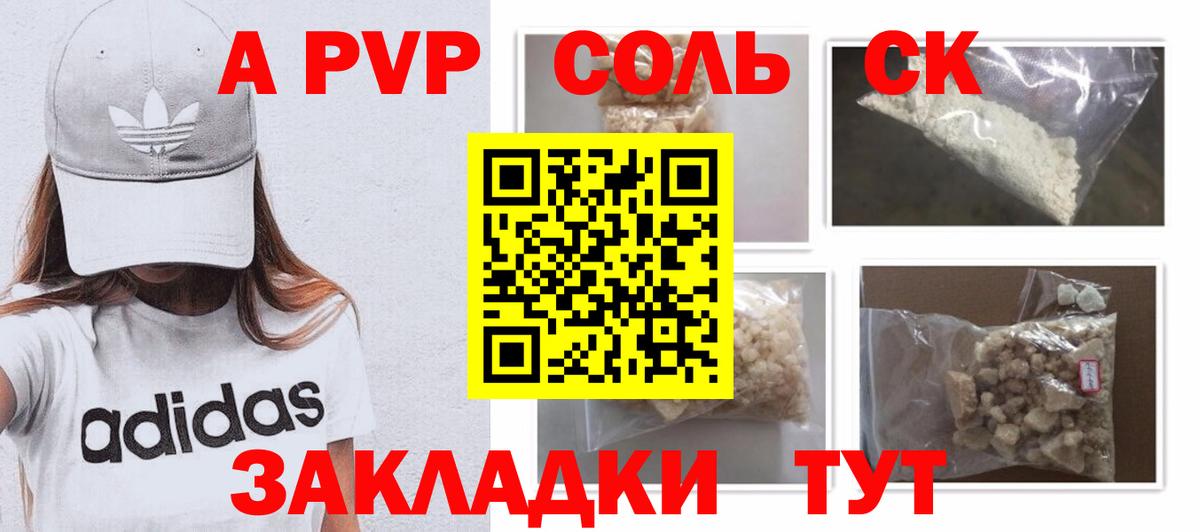 Alpha-PVP мука  Альфа ПВП крисы CK  Вход с VPN  А ПВП кристаллы  APVP  Камышин 
