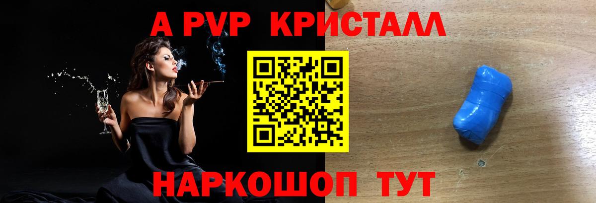 A-PVP Соль Камышин
