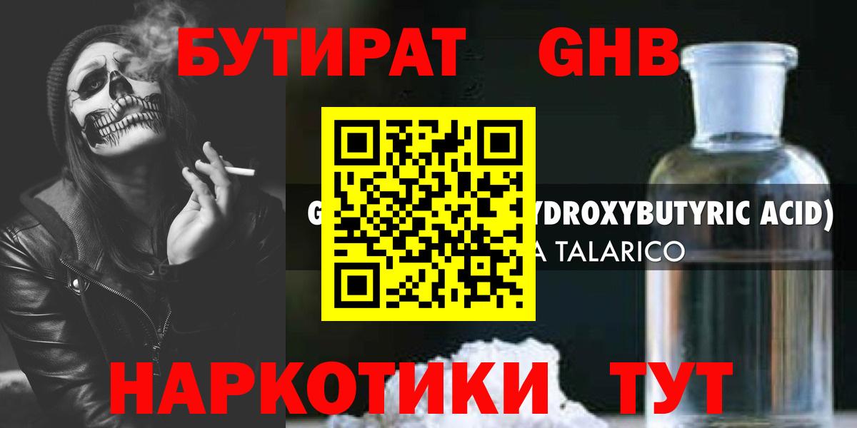 БУТИРАТ бутик Камышин