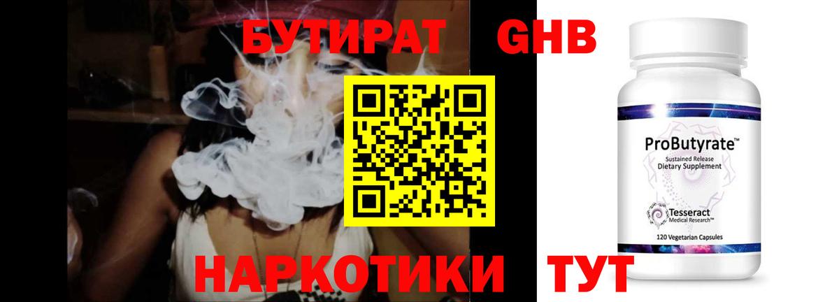 Камышин  БУТИРАТ вода  Вход с VPN 