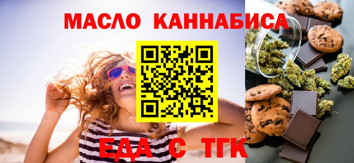 Еда ТГК конопля  Вход с VPN  Камышин 