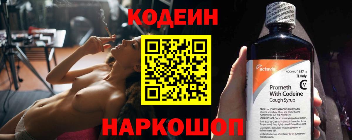 магазин    Кодеин напиток Lean (лин)  Вход с VPN  Камышин 