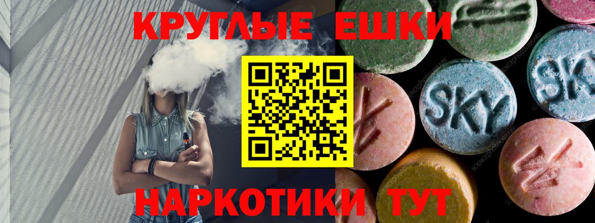 ЭКСТАЗИ круглые Камышин