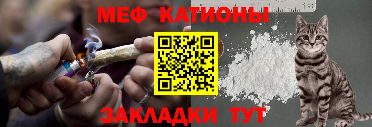 Меф мяу мяу кристаллы Камышин