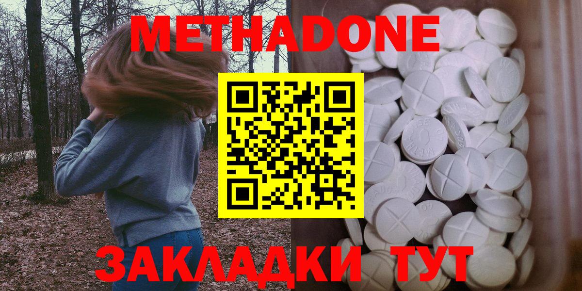 Метадон VHQ  Вход с VPN  дарк нет состав  МЕТАДОН methadone  Камышин 