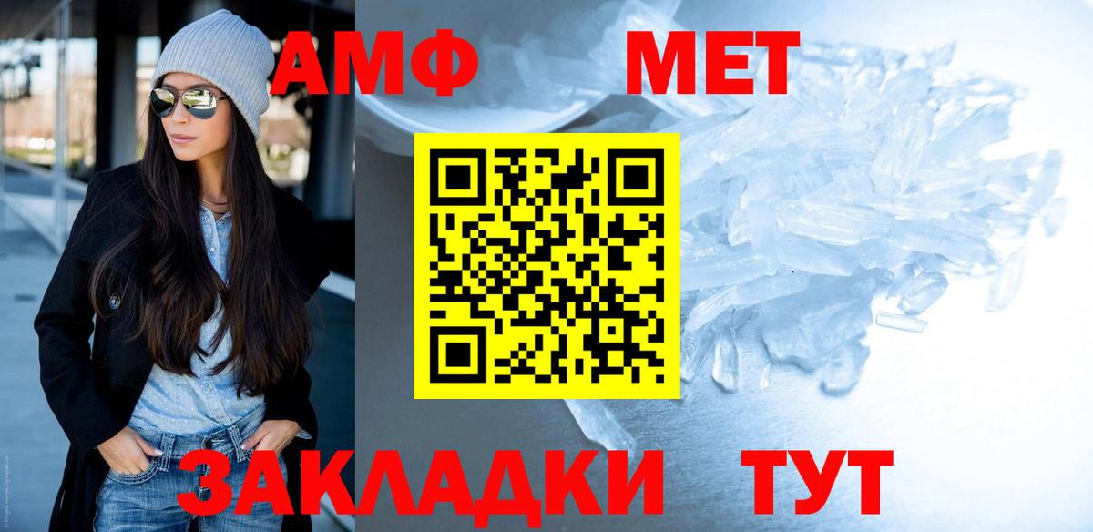 МЕТАМФЕТАМИН винт Камышин